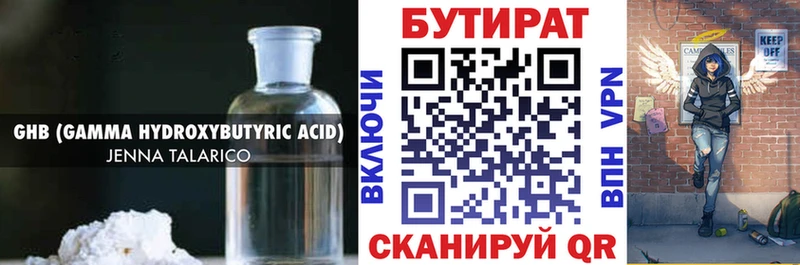 БУТИРАТ вода  Купить  Большой Камень 